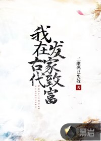 我在古代发家致富